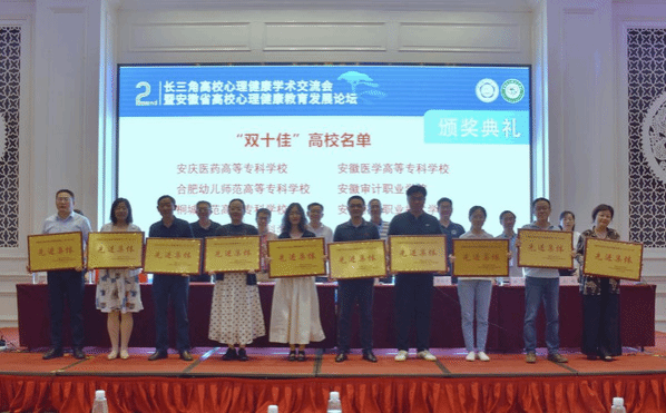 学院荣获安徽省高校首届心理健康教育工作“双十佳”先进集体